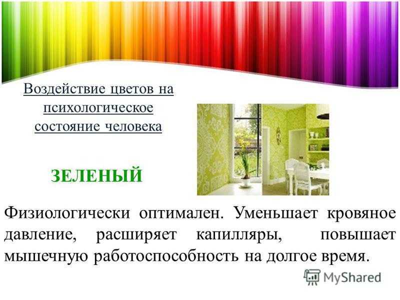 Психология цвета в дизайне интерьера, влияние основных цветов на эмоции, выбор цветовой палитры для разных комнат - 19 фото